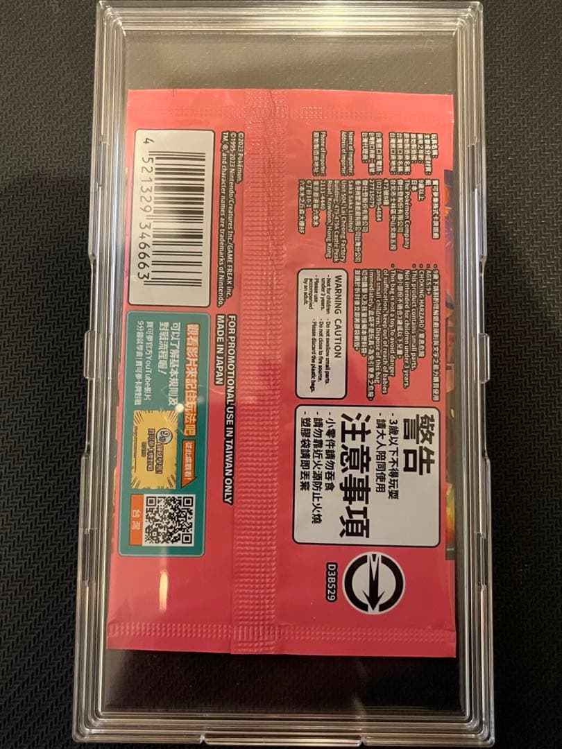 ポケモンカード 台北のピカチュウ プロモ 台湾限定