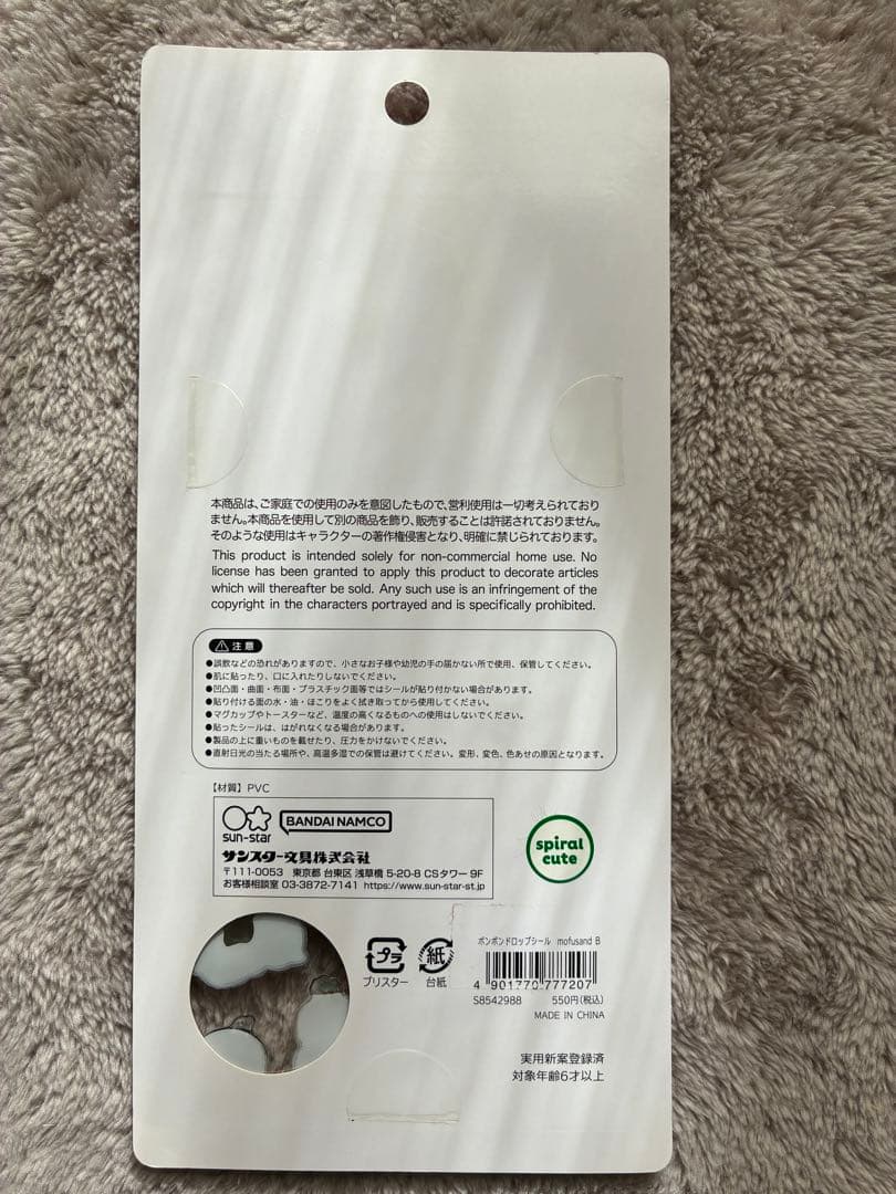 ボンボンドロップシール　モフサンド　2枚