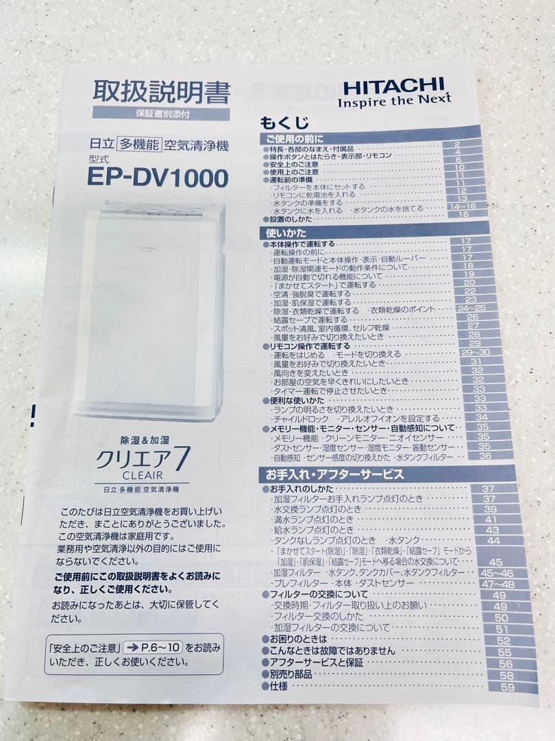 日立多機能空気洗浄機クリエア7加湿 除湿 衣類乾燥EP-DV1000リモコン付き