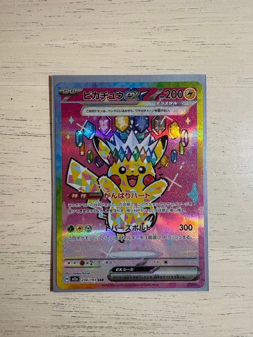 ポケモンカード メガドリームex ピカチュウex SAR