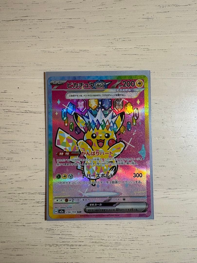 ポケモンカード メガドリームex ピカチュウex SAR