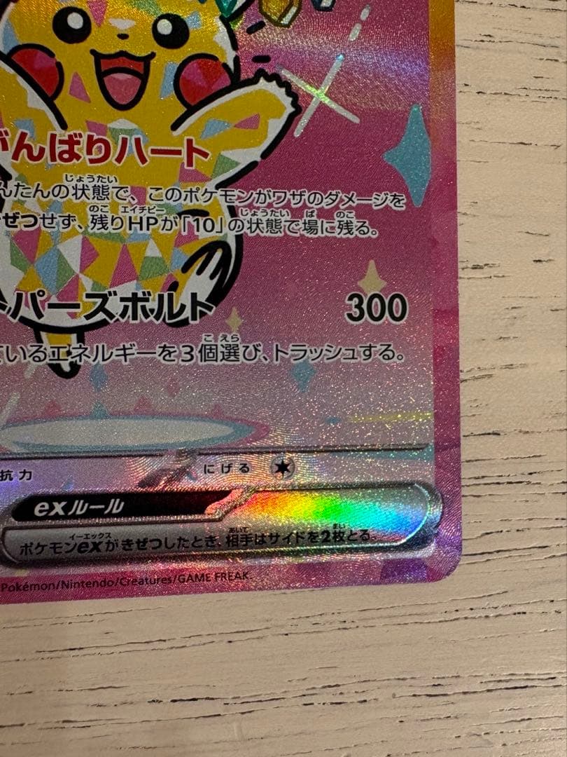 ポケモンカード メガドリームex ピカチュウex SAR