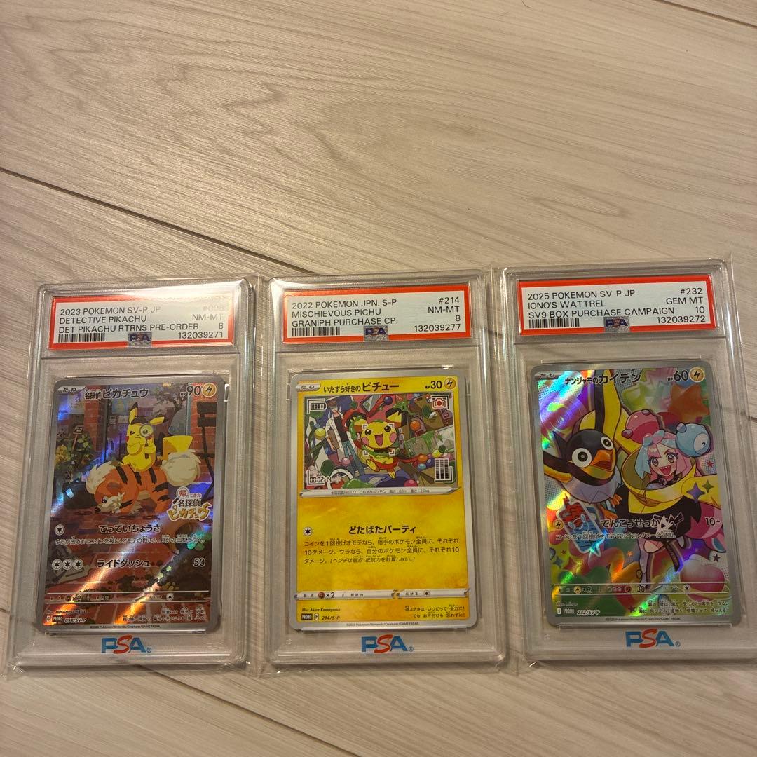 いたずら好きのピチュー 名探偵ピカチュウ ナンジャモのカイデン