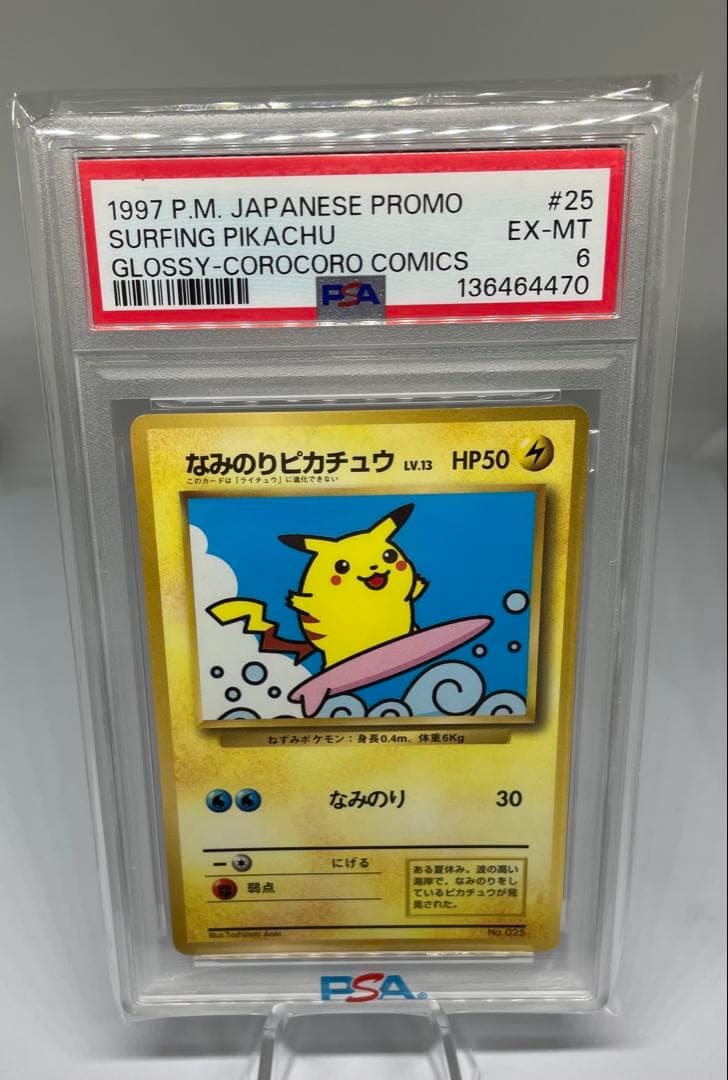 PSA鑑定 旧裏 なみのりピカチュウ プロモ