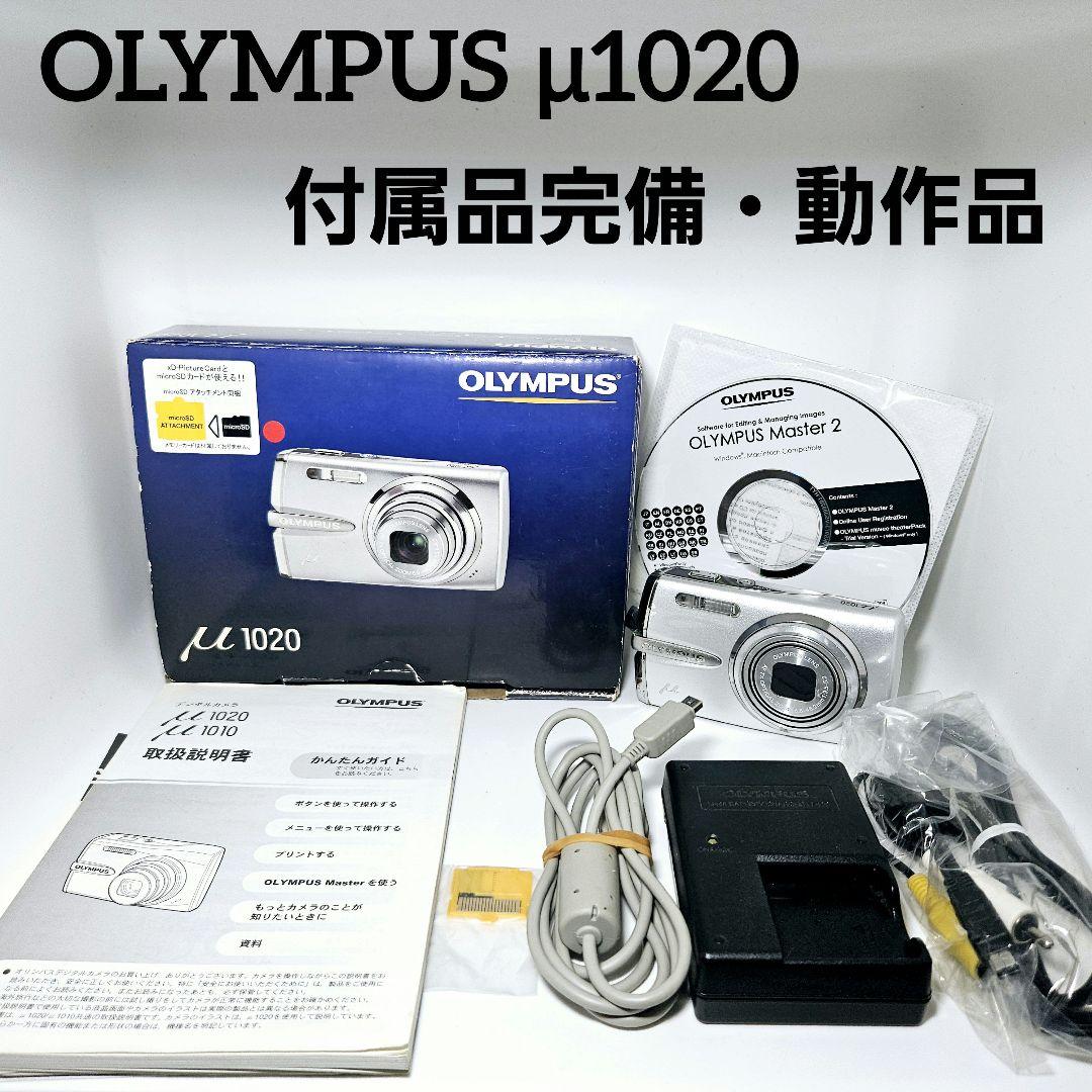 付属品完備 動作品 OLYMPUS デジタルカメラ μ1020 オリンパス