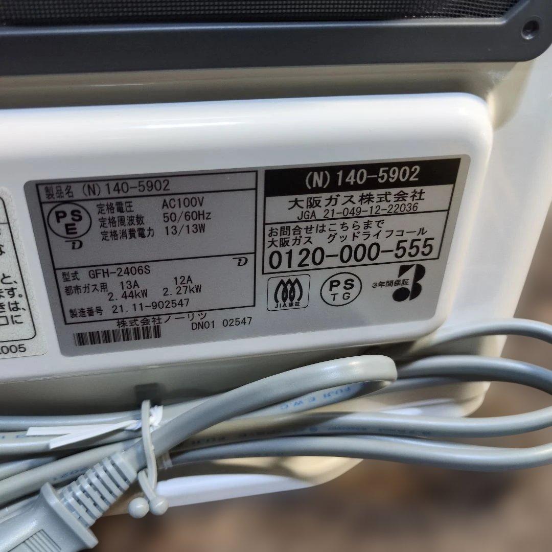 新品未使用　大阪ガス　ノーリツ　ガスファンヒーター　140-5902