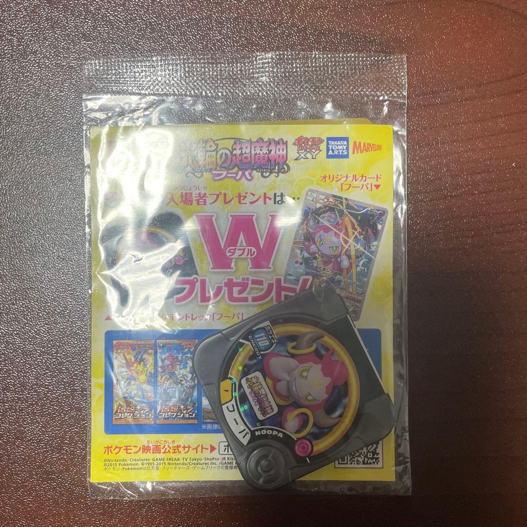 フーパ：光輪の超魔神 フーパ 入場者プレゼント PROMO 未開封