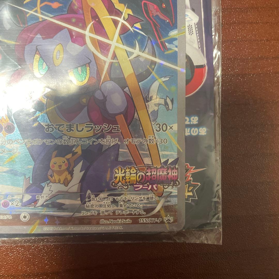 フーパ：光輪の超魔神 フーパ 入場者プレゼント PROMO 未開封