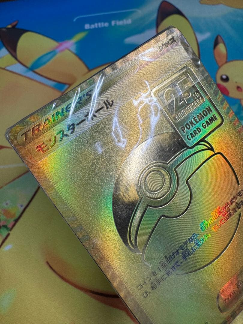 ポケモンカード モンスターボール 25th 未開封 プロモ ゴールデン