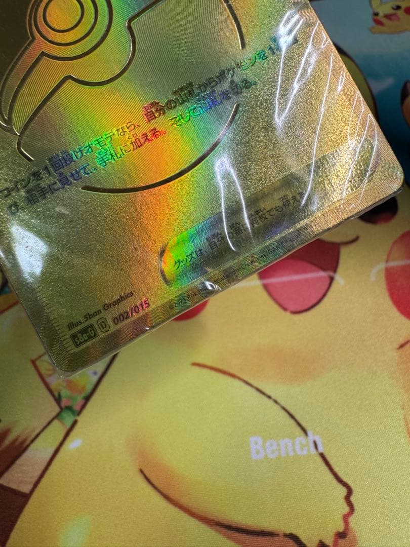 ポケモンカード モンスターボール 25th 未開封 プロモ ゴールデン