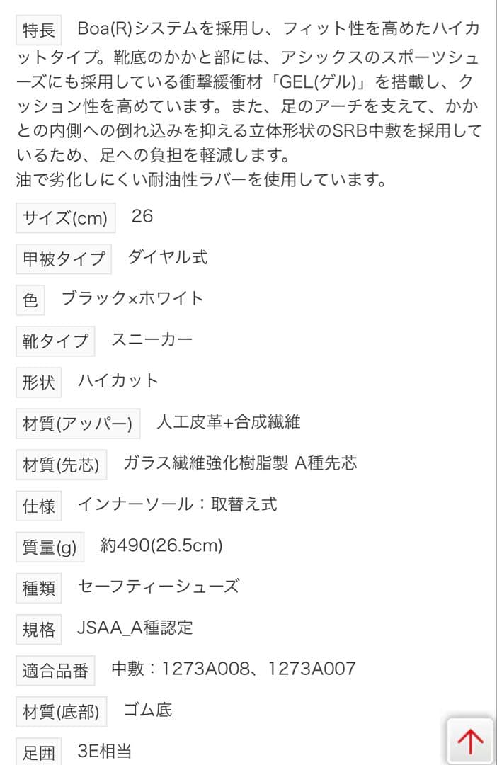 新品アシックス　WINJOB CP304 BOA