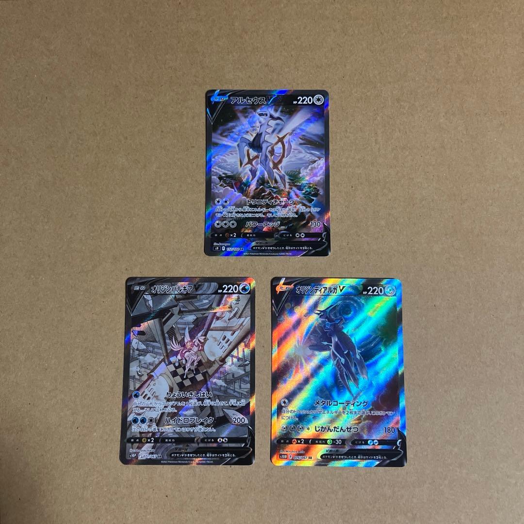 アルセウスv sa、オリジンパルキアv sa、オリジンディアルガv sa