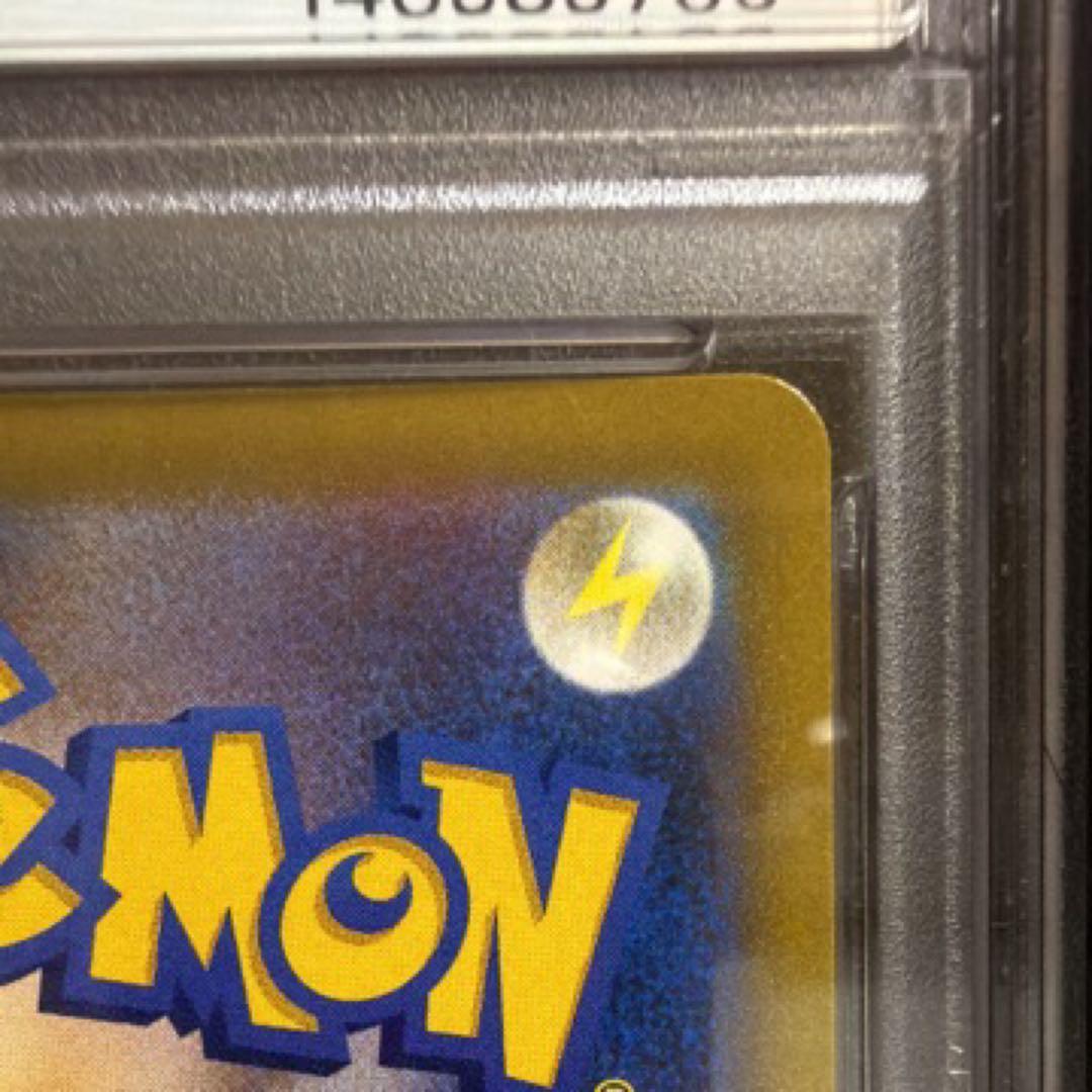 スターミーV CSR PSA10