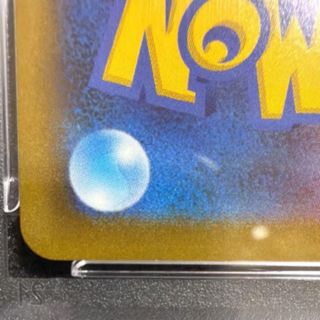 スターミーV CSR PSA10