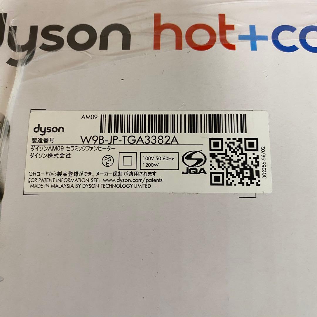 【新品未開封】dyson hot+cool AM09