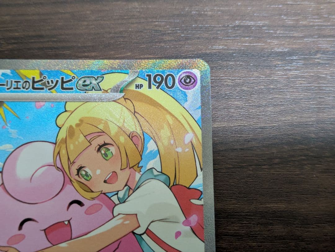 ポケモンカード　スタートデッキ100 　032　リーリエのピッピex　SAR