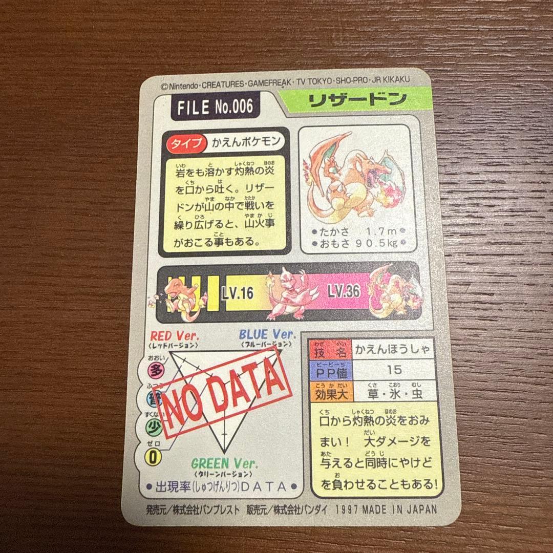 リザードン キラカードFILE No.006