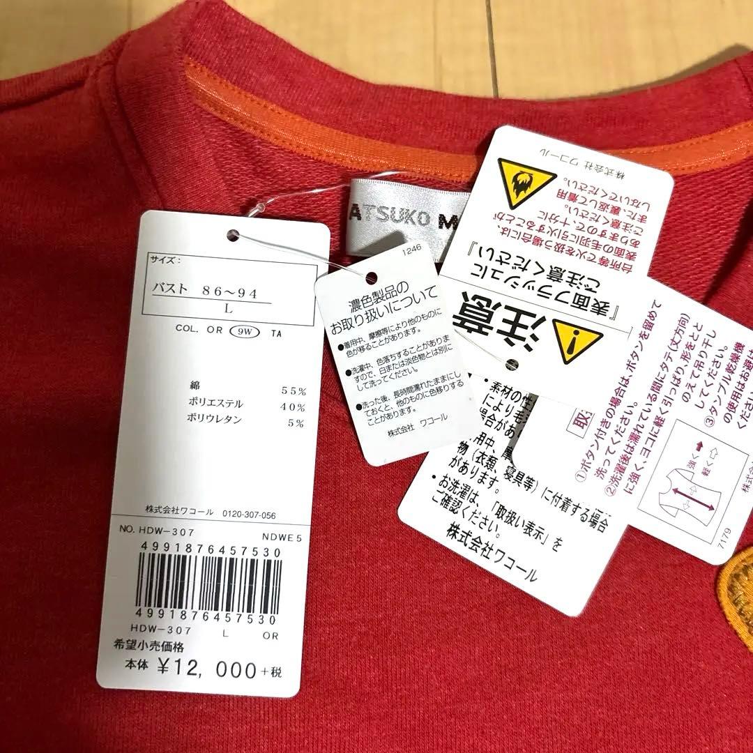 ☆タグ付き　Ｌ マタノアツコ　パジャマ　上下　長袖