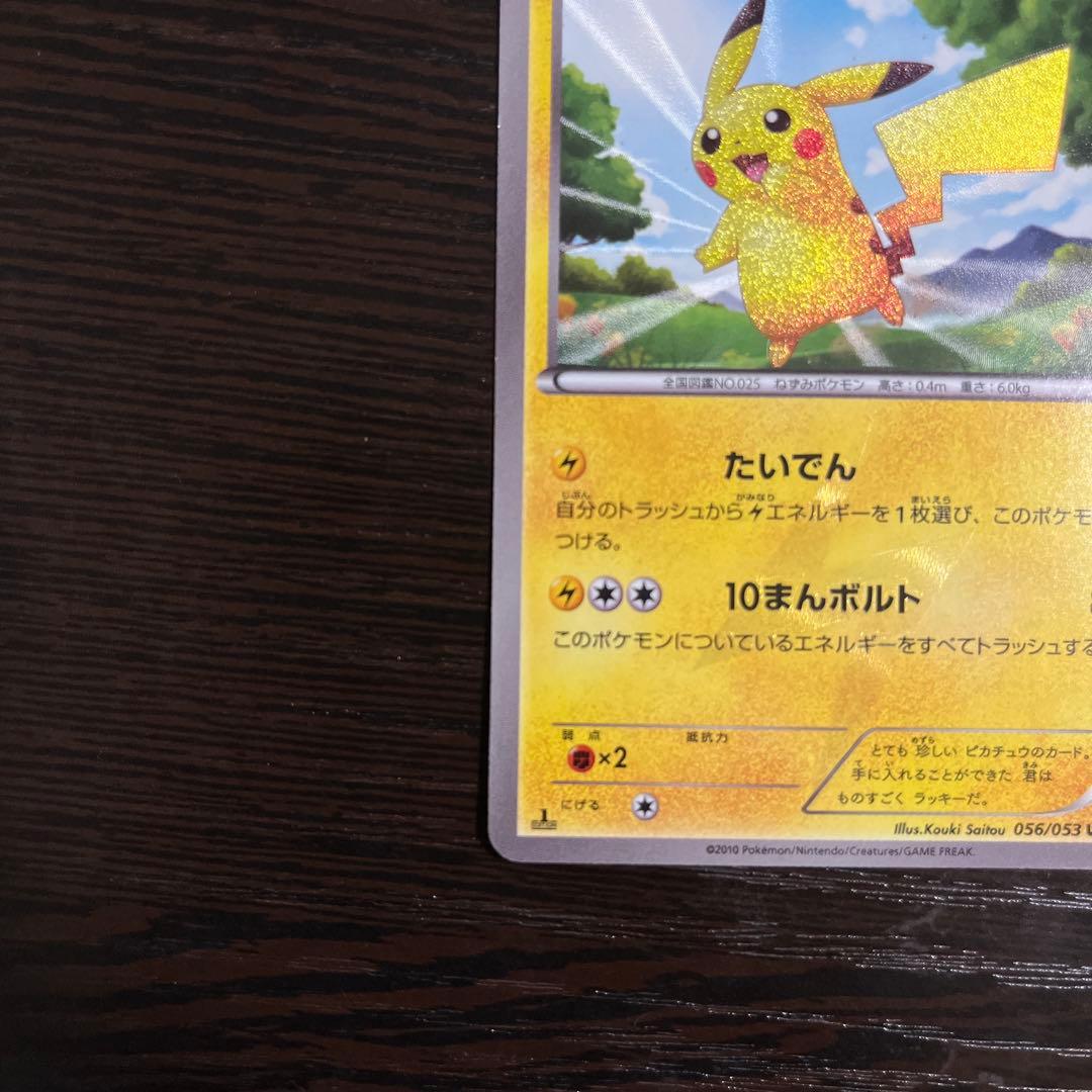 ピカチュウ UR BW1 ホワイトコレクション 056/053