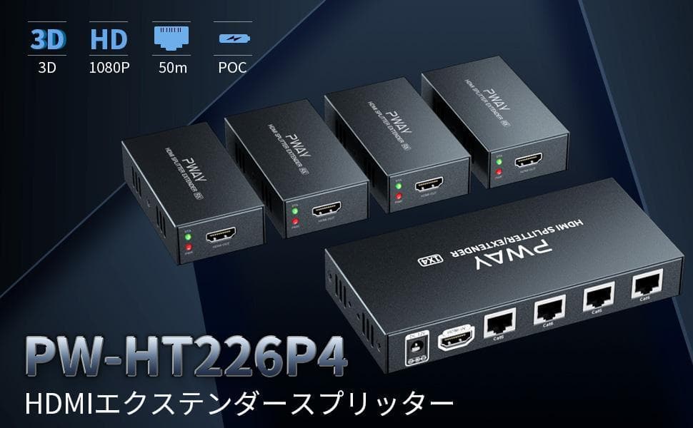 HDMIエクステンダースプリッター伝送165フィート（50m）