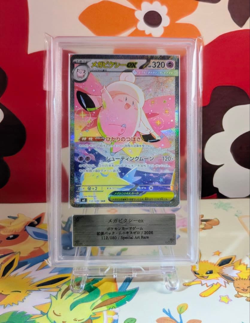 【ARS10】メガピクシーex SAR ムニキスゼロ 112