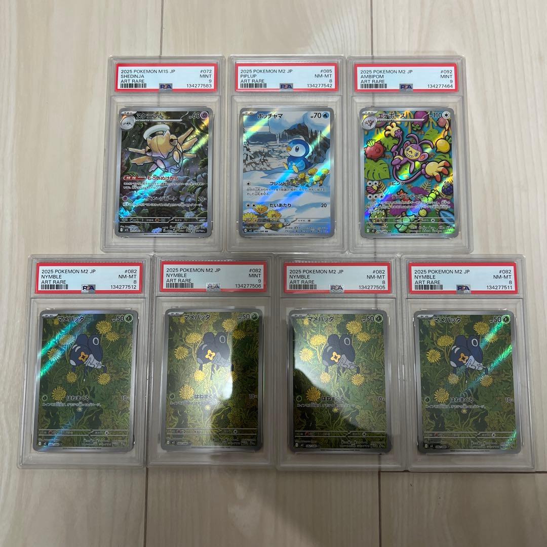 ポケモンカード　AR psa9 psa8
