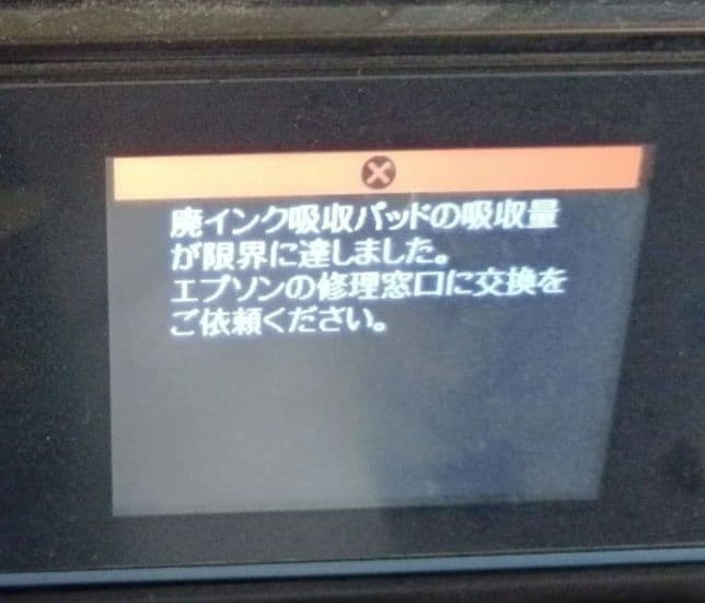 ジャンク品 エプソンプリンターEP-806AB