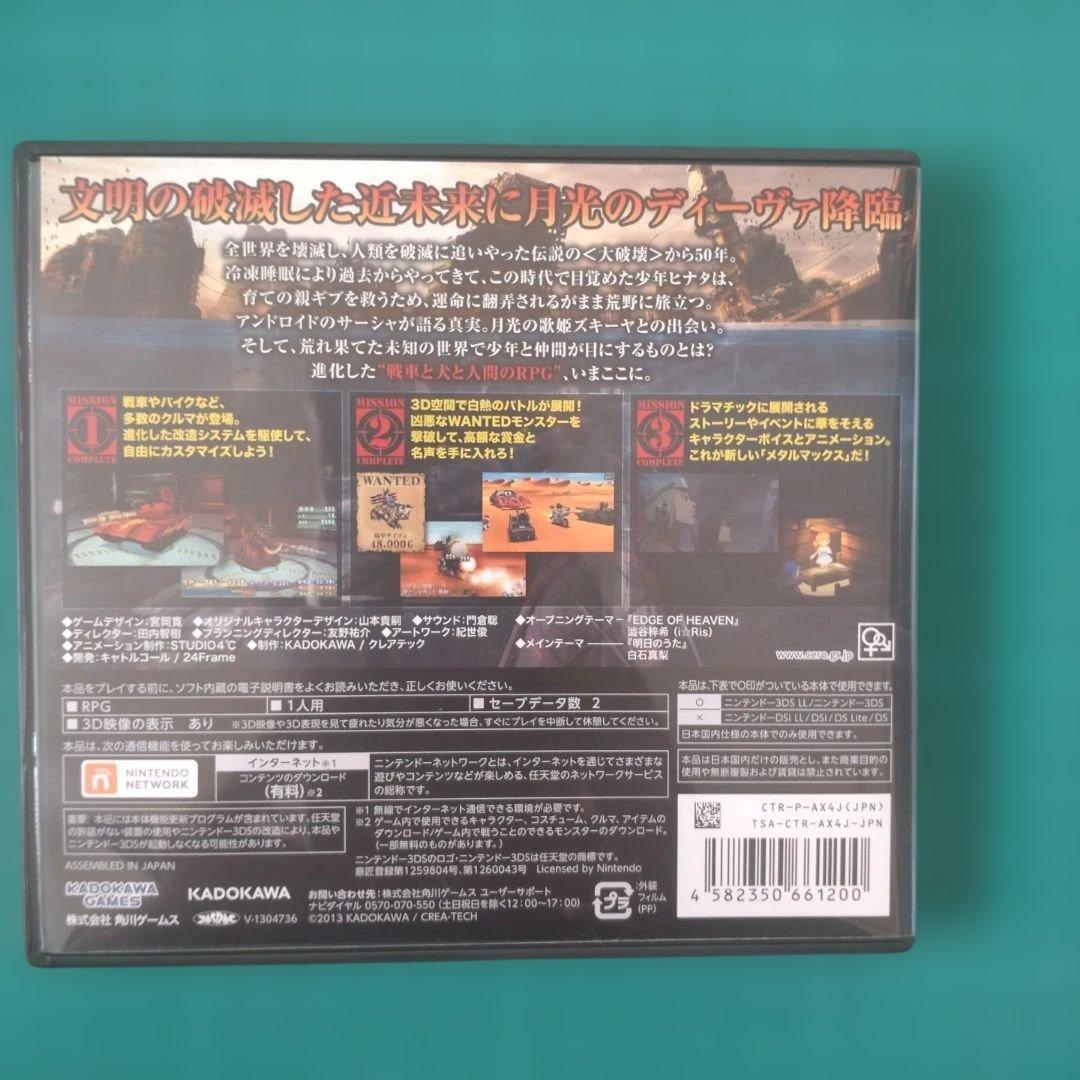 メタルマックス4