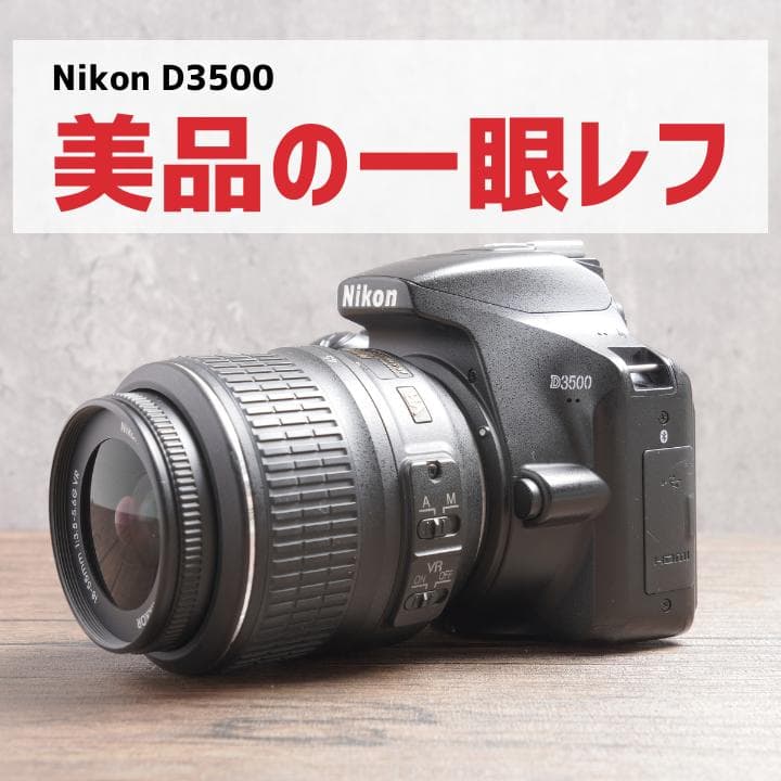 ✨美品一眼レフ✨Wi-Fi搭載✨初心者にオススメ✨Nikon D3500　851