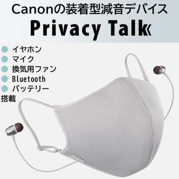 キヤノン（Canon ）装着型減音デバイス Privacy Talk新品未使用品