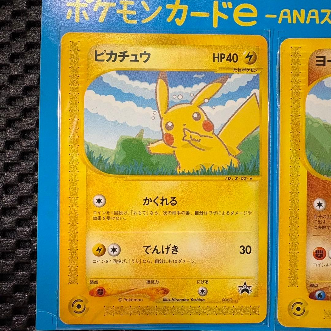 ポケモンカード　カードe ANAスペシャル01バージョン