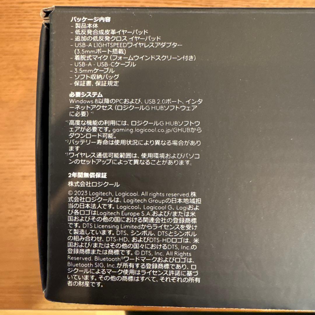 【開封済・未使用品】ロジクールG PRO X 2ワイヤレスゲーミングヘッドセット
