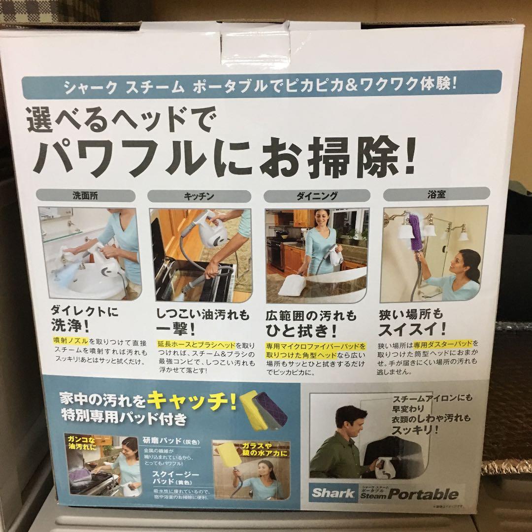 shark高圧スチーム洗浄