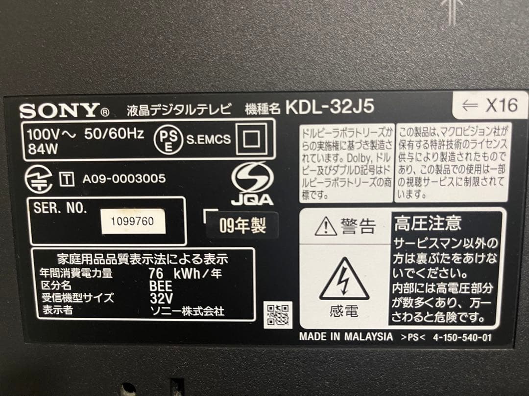 ソニー液晶テレビ 32インチBRAVIA KDL-32J5