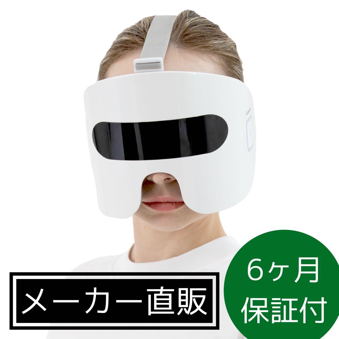 【メーカー保証】PLEASINGSAN 目元専用EMS&顔用LEDフェイスマスク