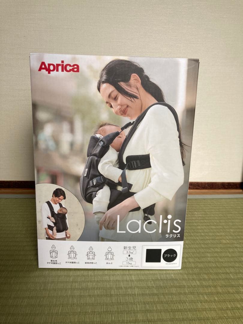 【美品】アプリカ　ラクリス　抱っこ紐
