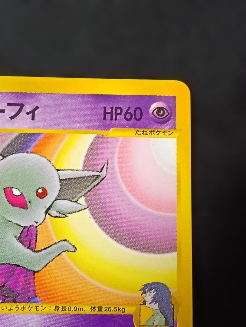 ナツメのエーフィ ● ポケモンカード★VS 056/141