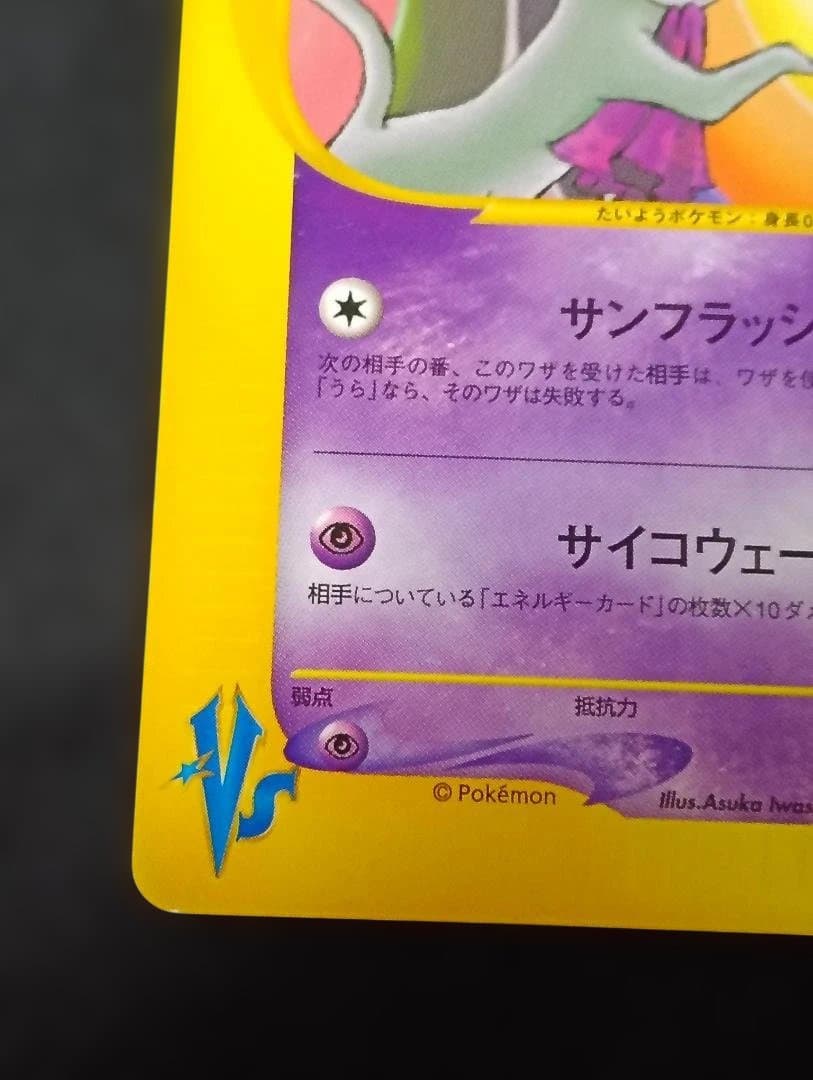 ナツメのエーフィ ● ポケモンカード★VS 056/141