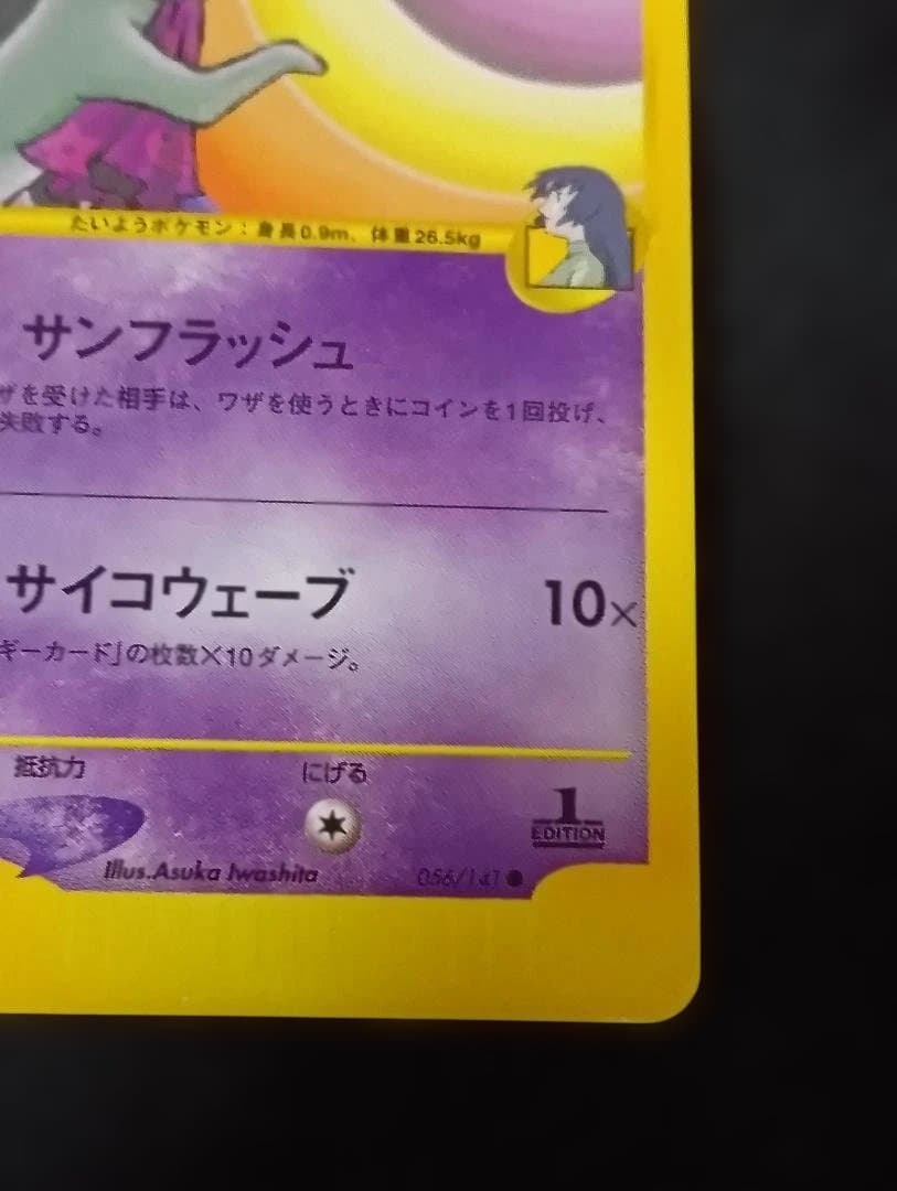 ナツメのエーフィ ● ポケモンカード★VS 056/141