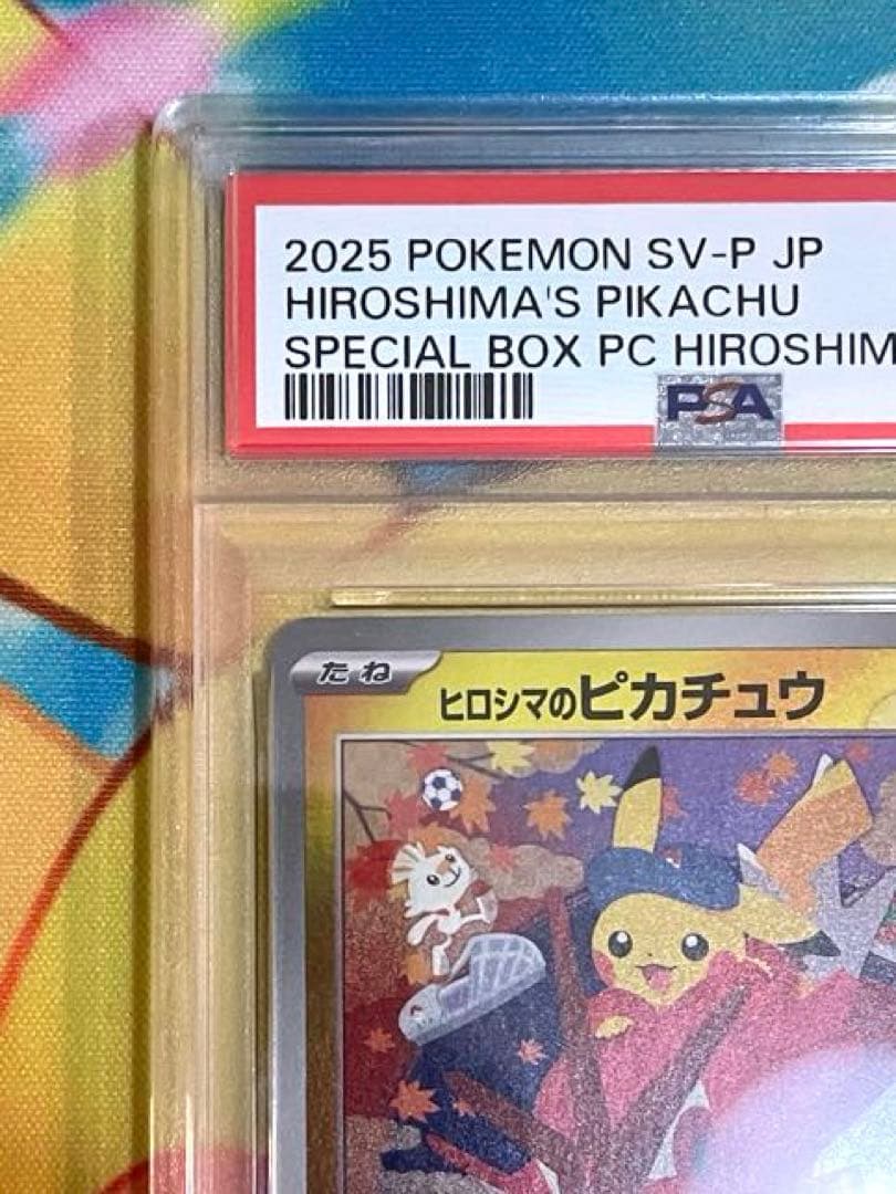 【PSA10】ヒロシマのピカチュウ　プロモ