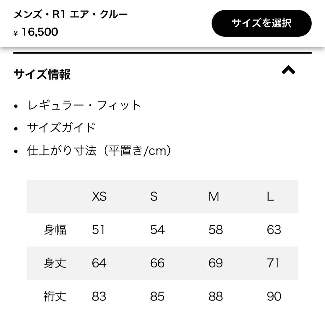 【新品】パタゴニア R1エアクルー Lサイズ 40236タグ付送料込