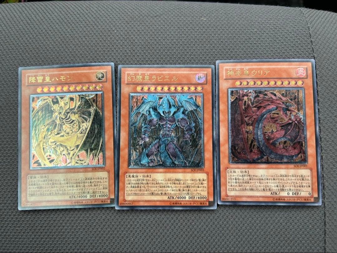 遊戯王 三幻魔 ウリア ハモン ラビエル レリーフ3枚セット コンプセット