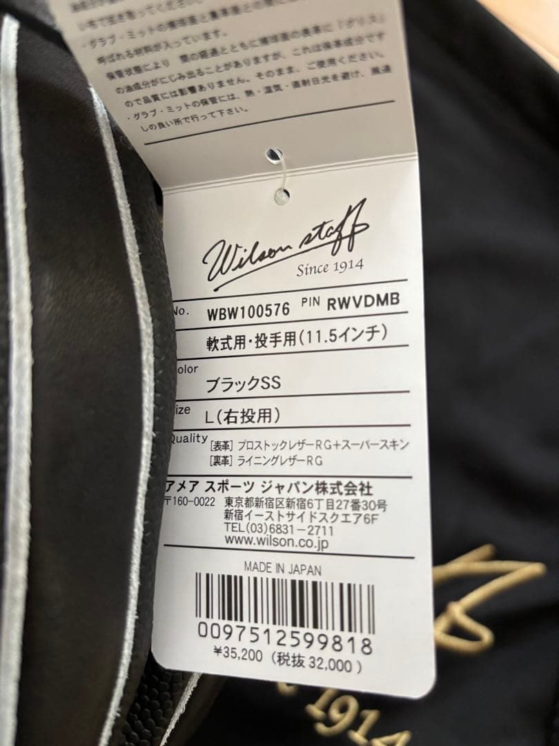 Wilson 軟式グローブ