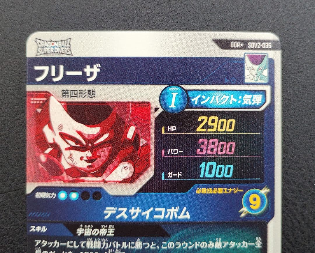 ★ドラゴンボールスーパーダイバーズ SDV2-035 フリーザ パラレル