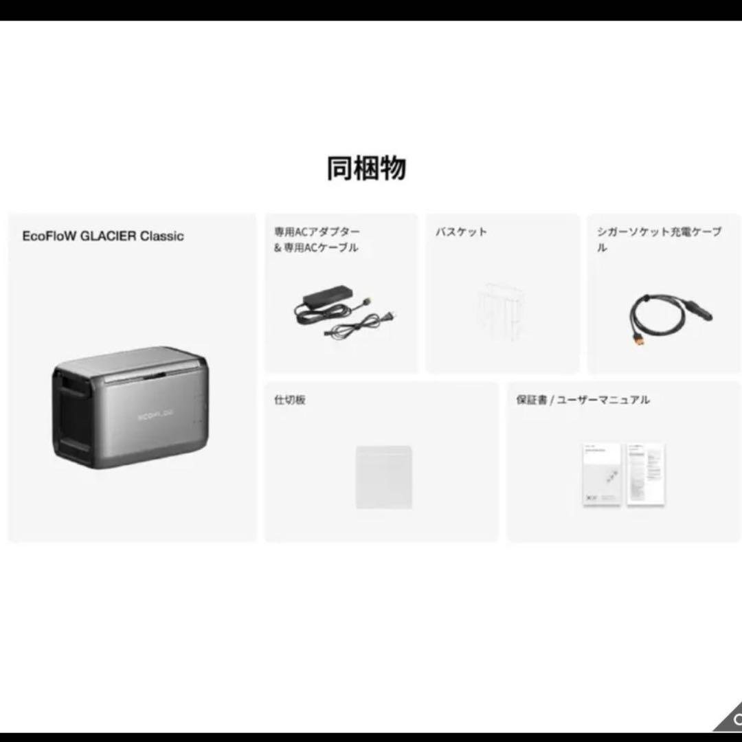 [新品・未使用] EcoFlow GLACIER 45L ポータブル冷蔵庫