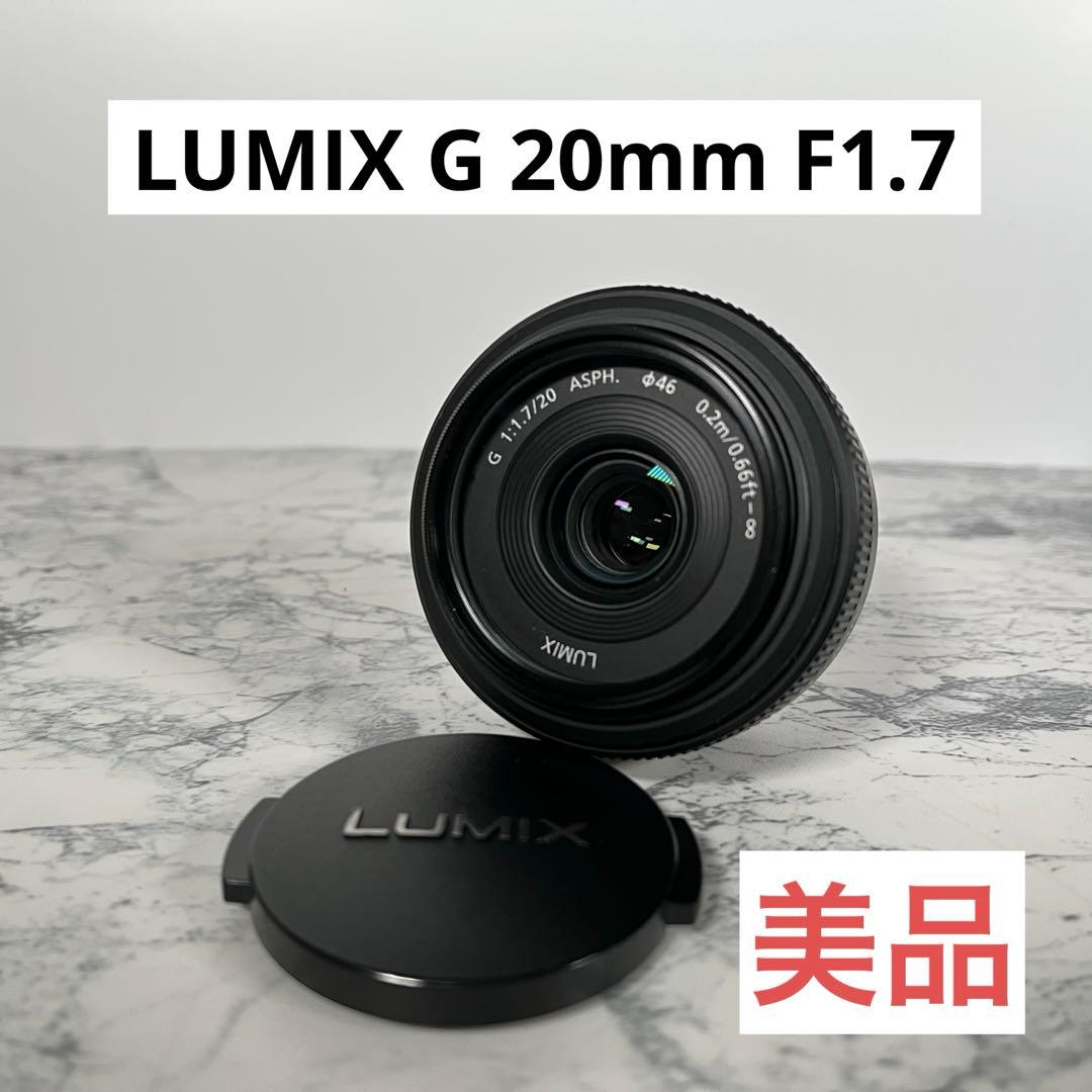 【美品】Panasonic LUMIX G 20mm F1.7 ASPH 単焦点