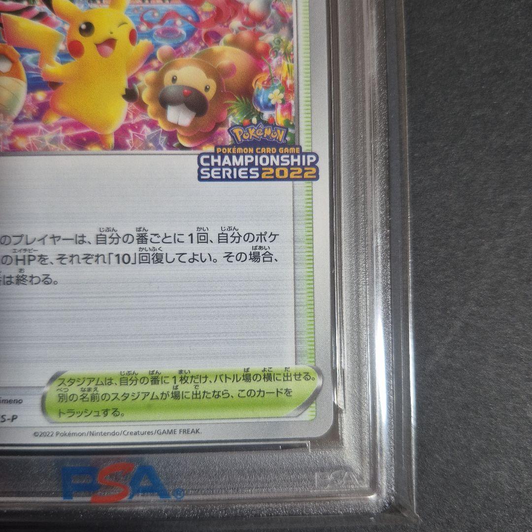 【PSA10 】おいわいファンファーレ2022チャンピオンシップ プロモ