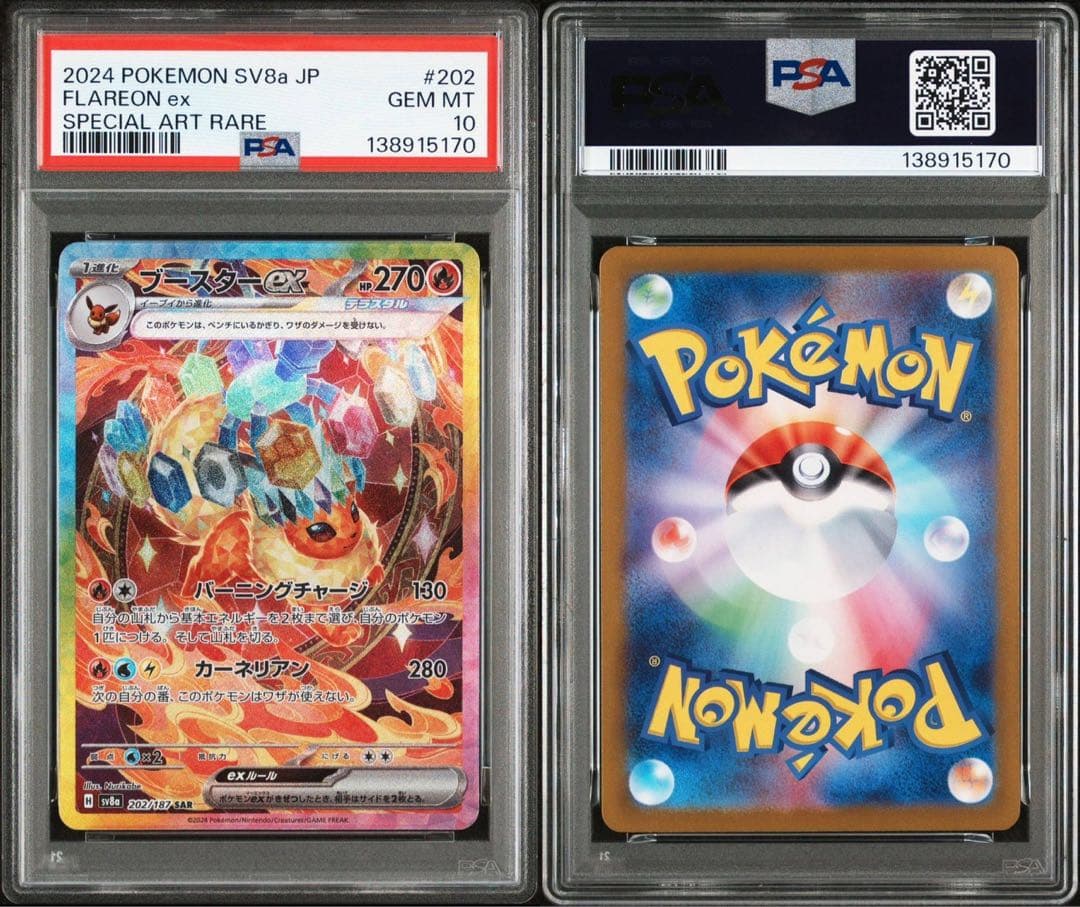 ブースターex SAR SV8a テラスタルフェスex PSA10