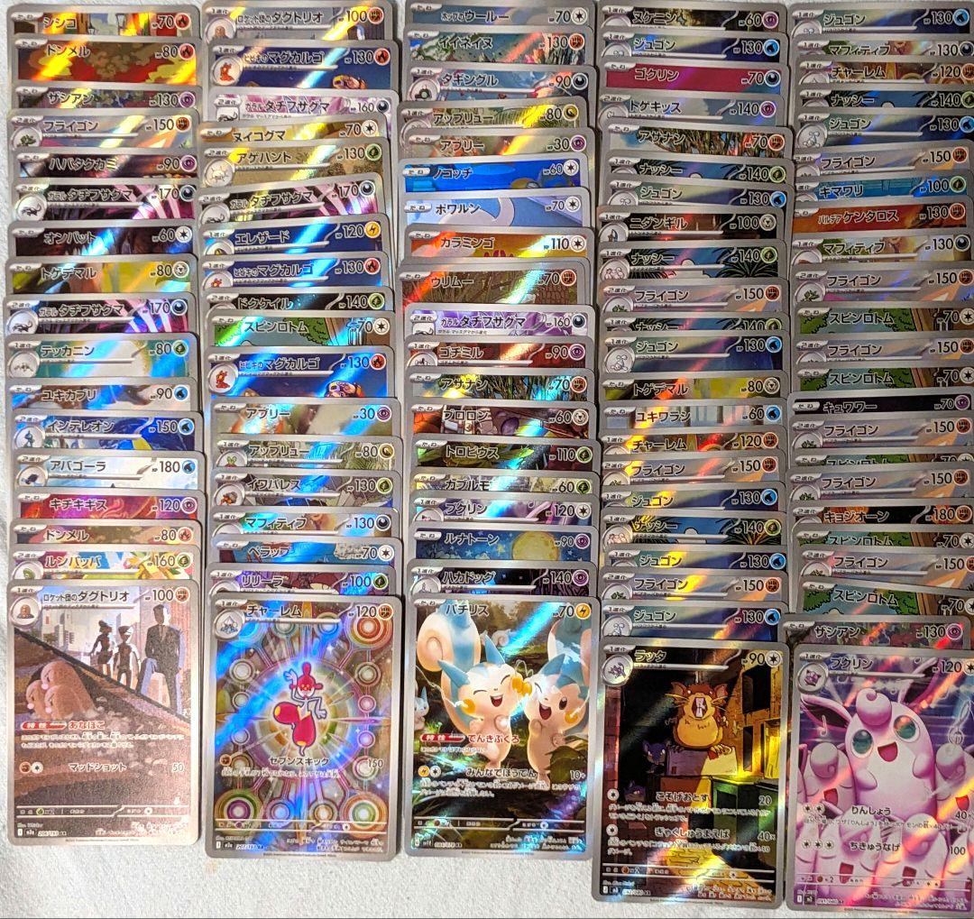 ポケカ　AR　CHR のみ　100枚セット　まとめ売り