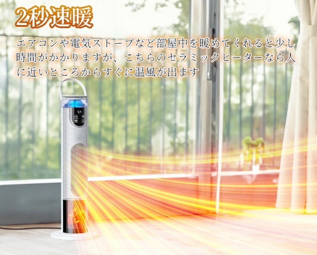 2秒速暖　タワー型電気ヒーター　ヒートショック予防　送料込